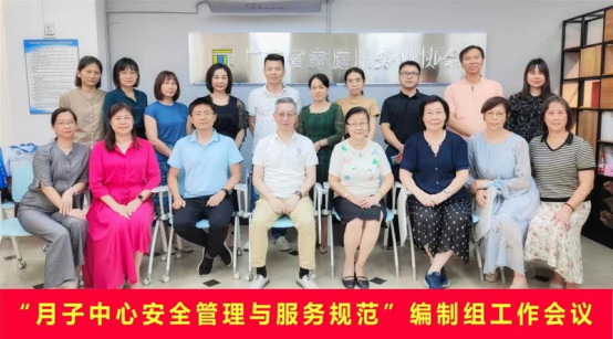 關(guān)鍵階段！【禧月薈】助推全國(guó)首個(gè)『月子中心安全與服務(wù)管理規(guī)范』正式發(fā)布！1