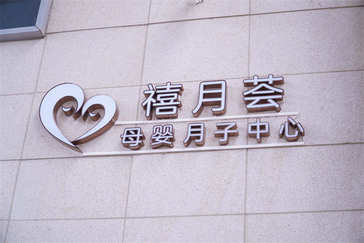 【孕媽活動(dòng)】禧月薈月子中心第三季“最美辣媽秀”活動(dòng)完美落幕！